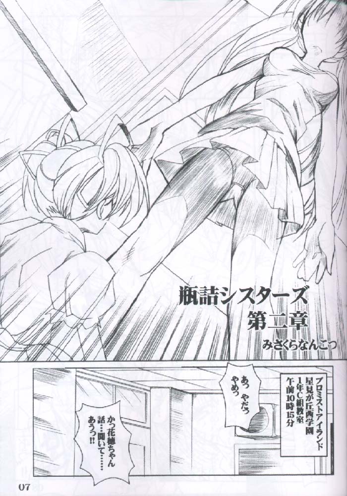 Binzume Sisters 2 page 6 full