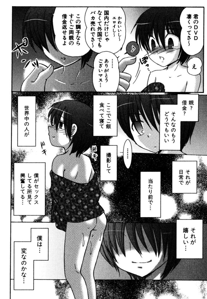 Tsumi Uta page 7 full