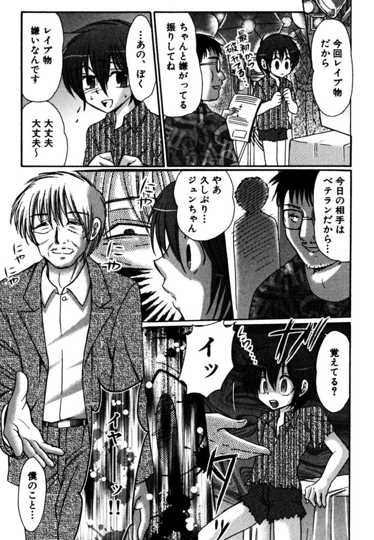 Tsumi Uta page 8 full