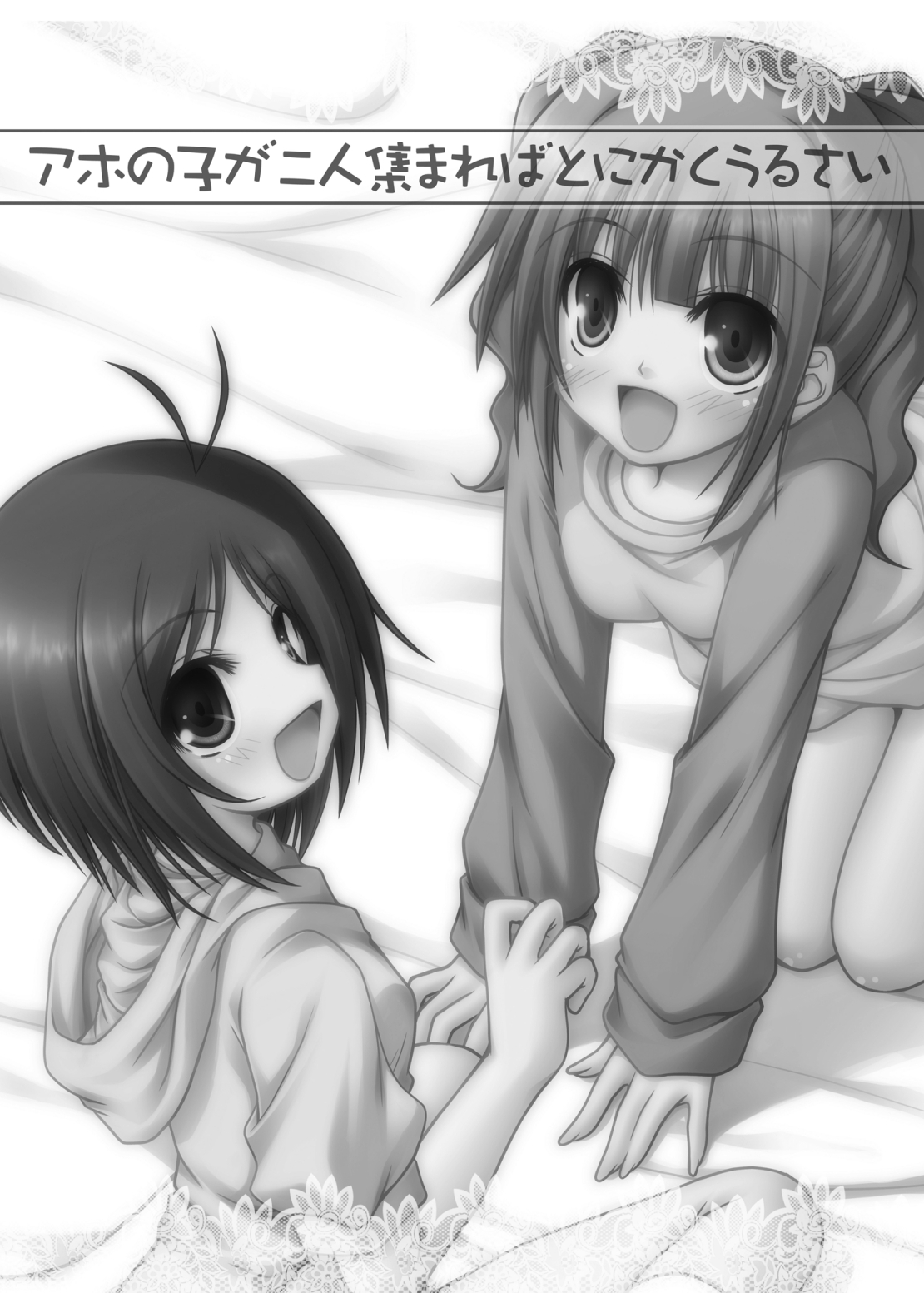 Aho no Ko ga Futari Atsumareba Tonikaku Urusai page 2 full