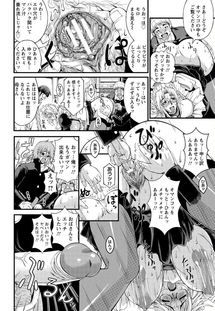 俺の母ちゃんメぇ～イド page 10 full