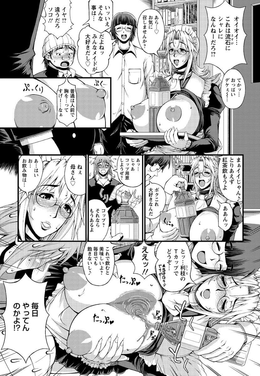 俺の母ちゃんメぇ～イド page 5 full