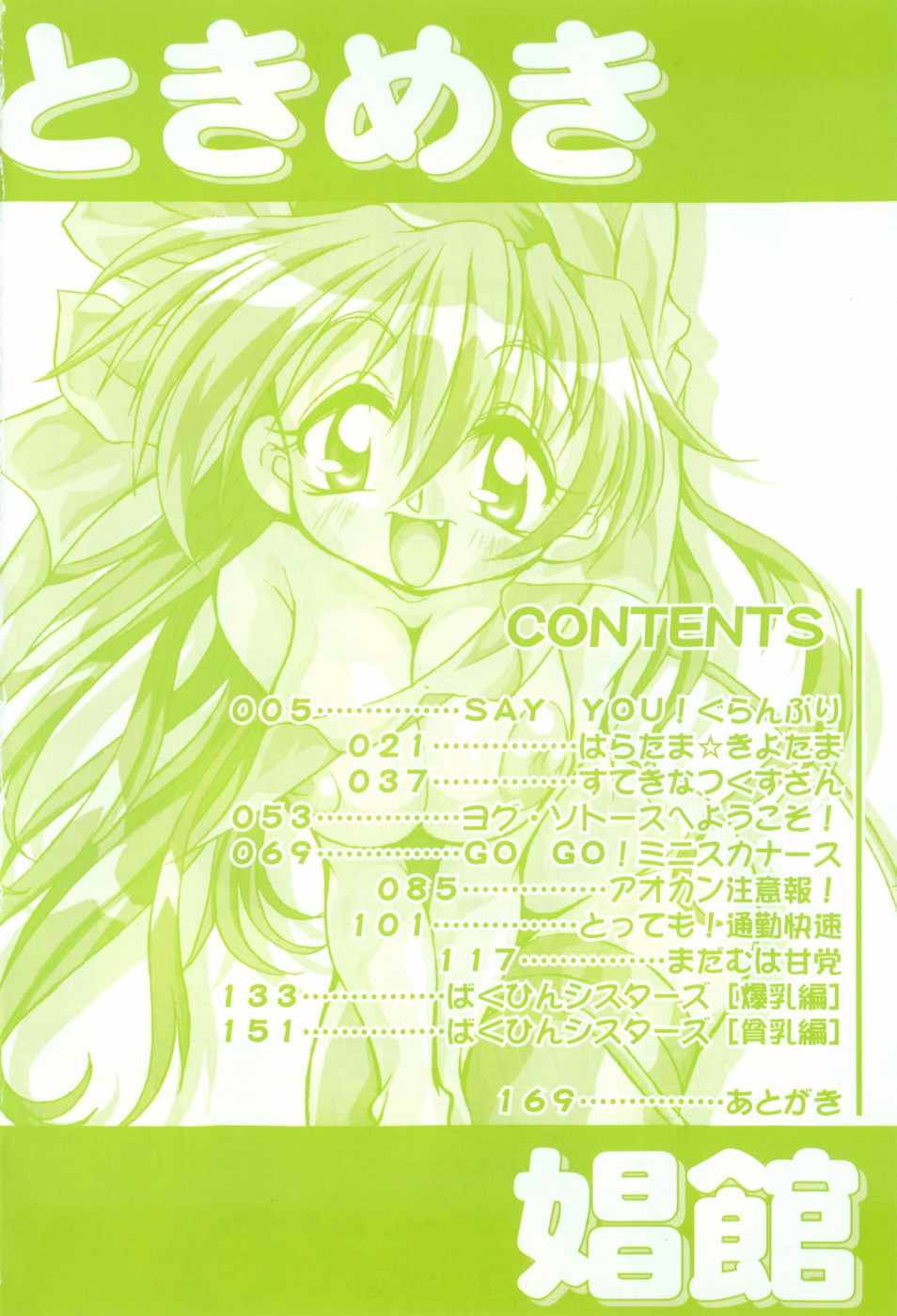 Tokimeki Shoukan | Doki-Doki Girl's House page 10 full