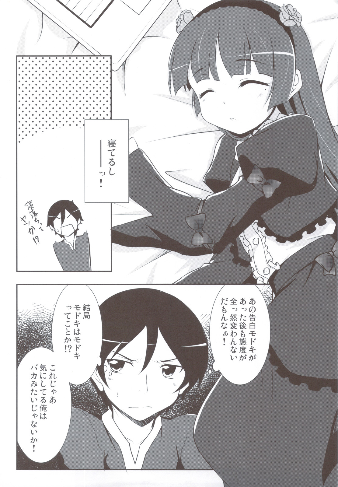 Kuroneko ga Kawaisugite Ikiru no ga Tsurai orz page 6 full