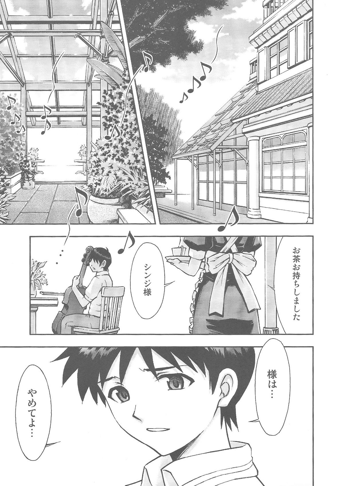 Gohoushi Ayanami-san page 2 full