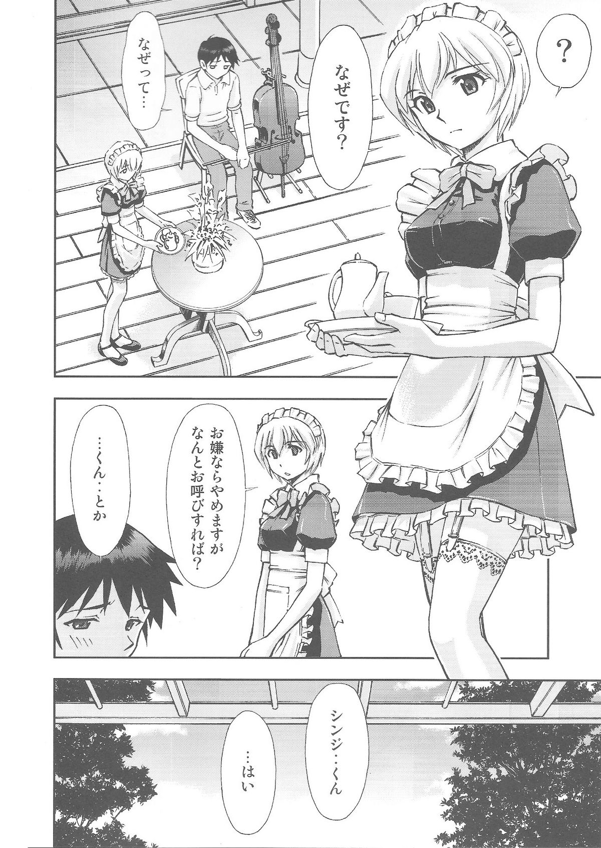 Gohoushi Ayanami-san page 3 full