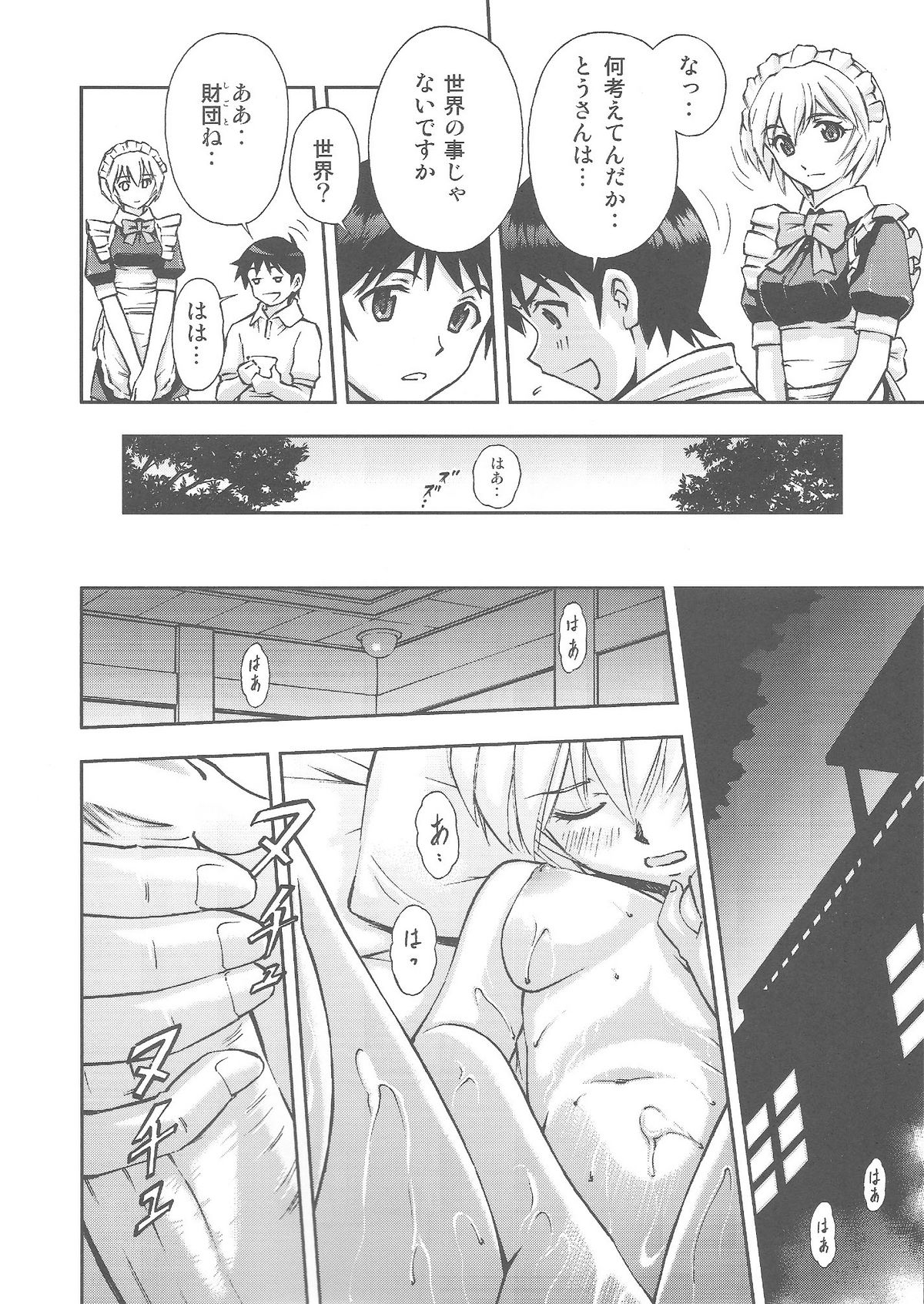 Gohoushi Ayanami-san page 7 full