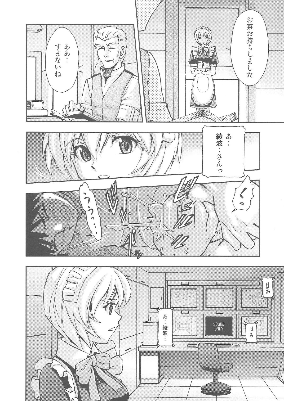 Gohoushi Ayanami-san page 9 full