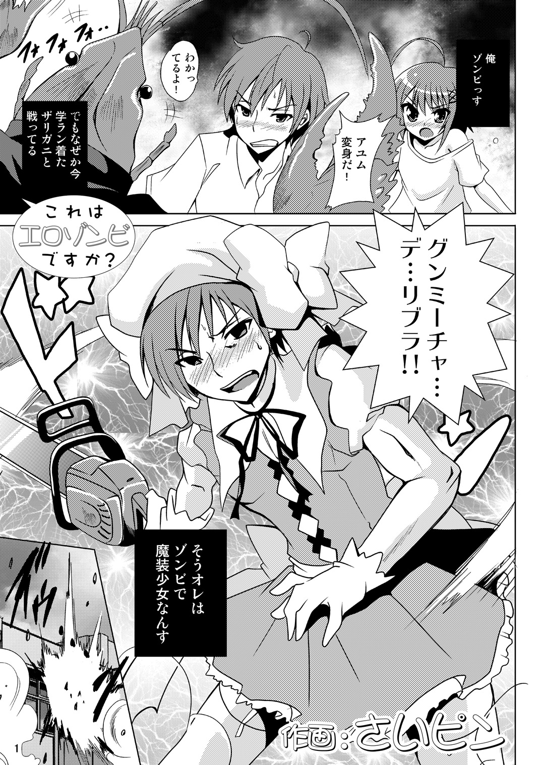Kore wa Ero Zombie Desu ka? page 2 full