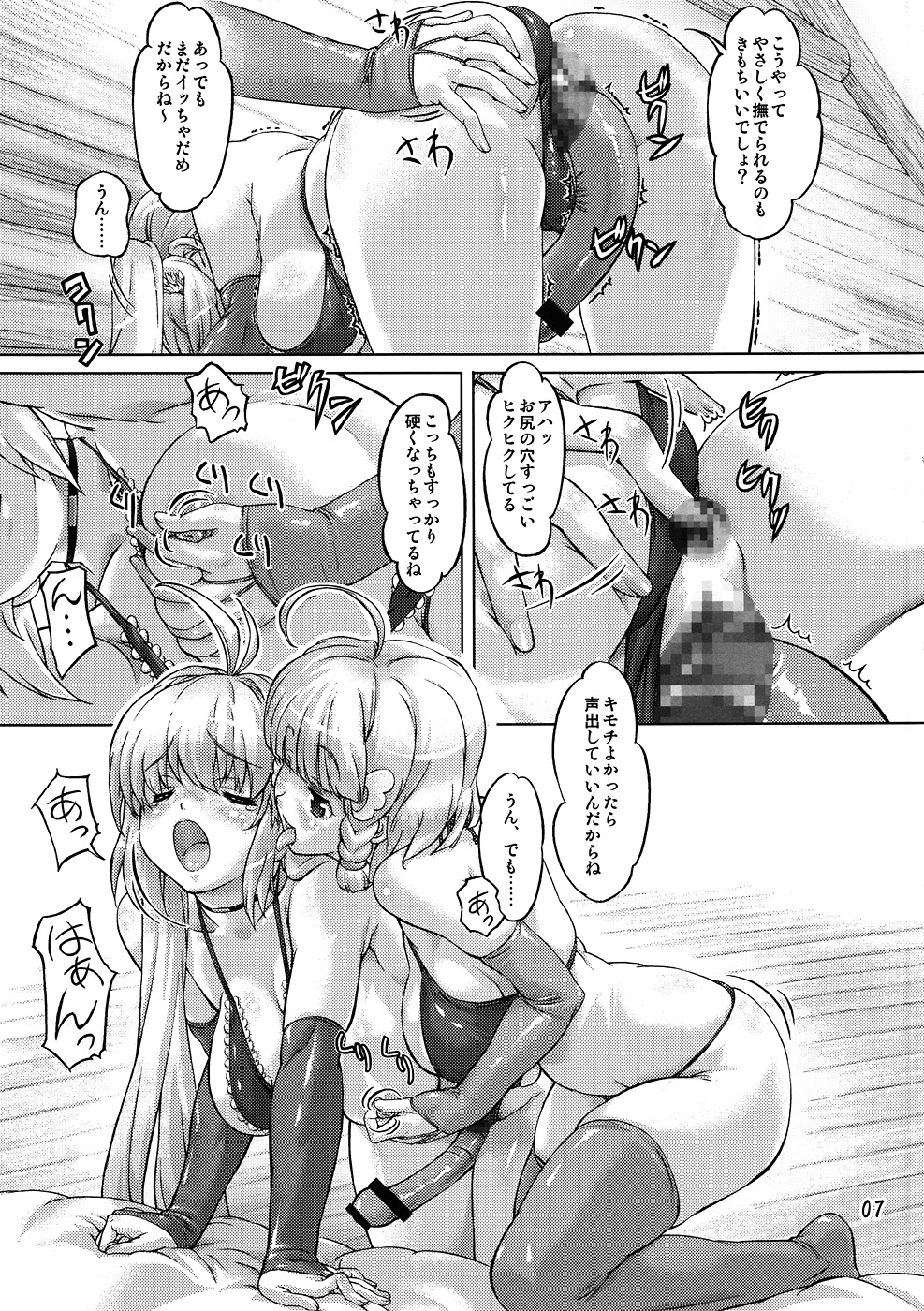 Zokuzoku Senshi vs. page 6 full