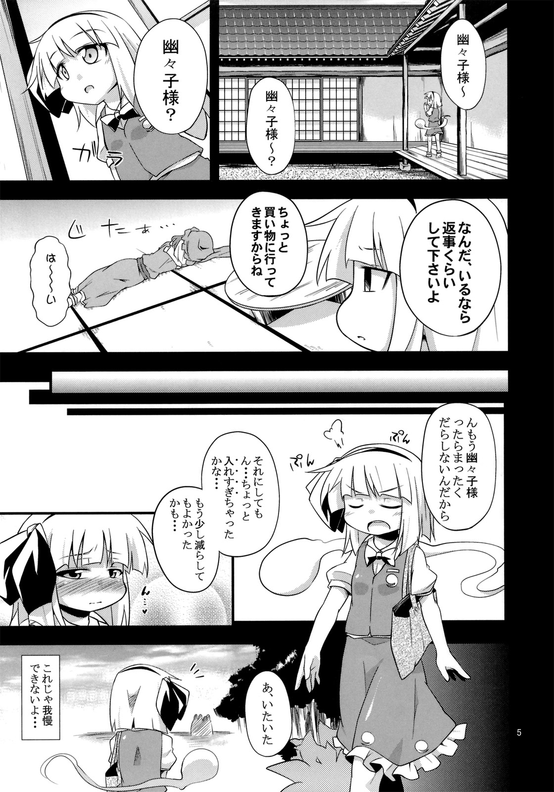H na Youmu no Okaimono page 4 full