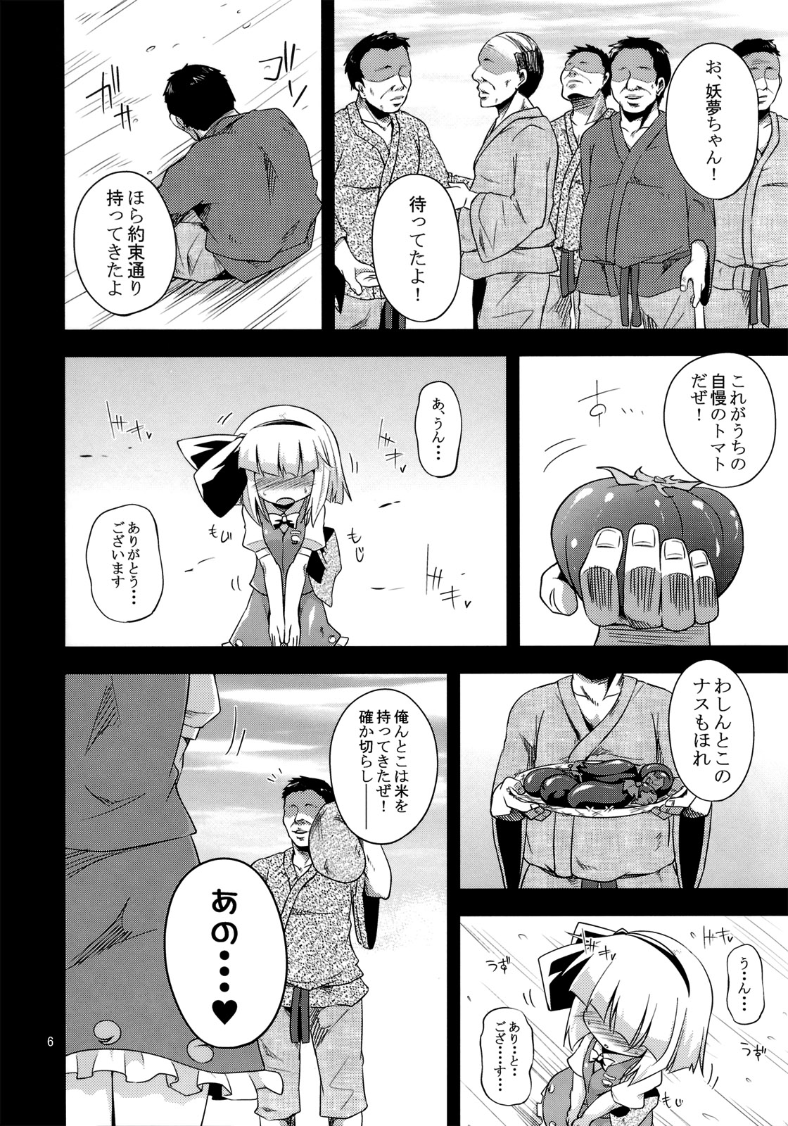 H na Youmu no Okaimono page 5 full