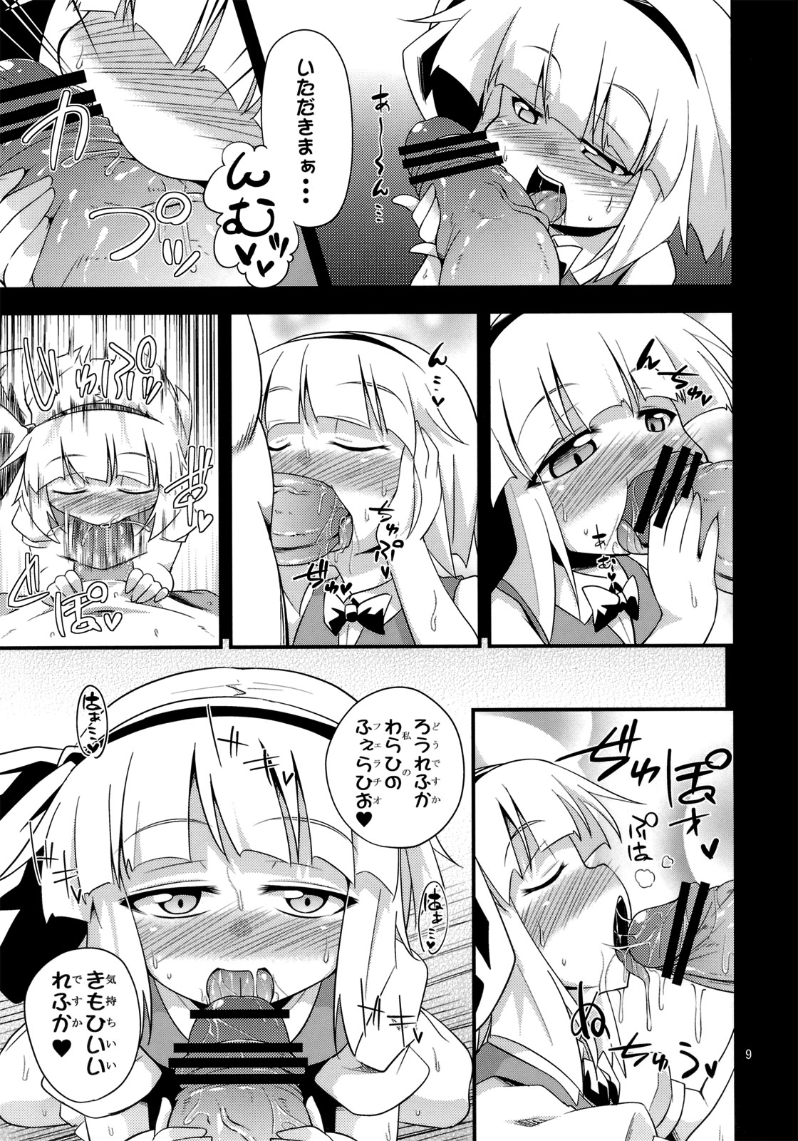 H na Youmu no Okaimono page 8 full