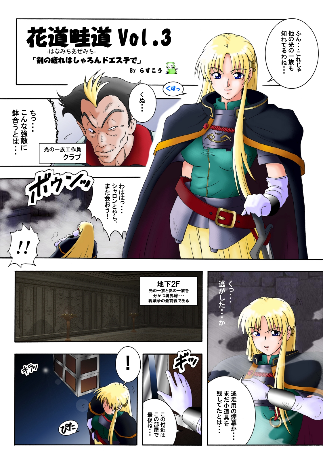Hanamichi Azemichi Vol 3 page 3 full