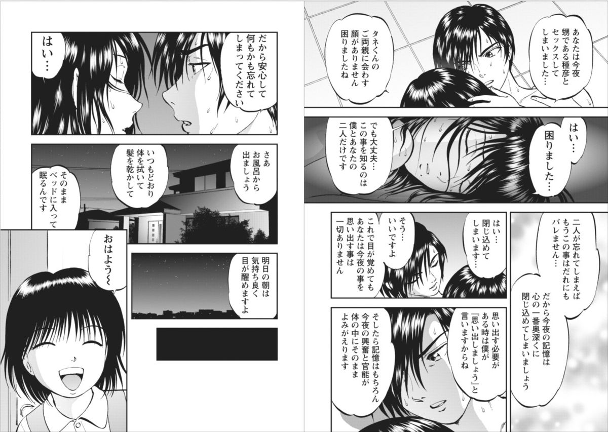 Saiin Jutsushi ch.9 page 10 full