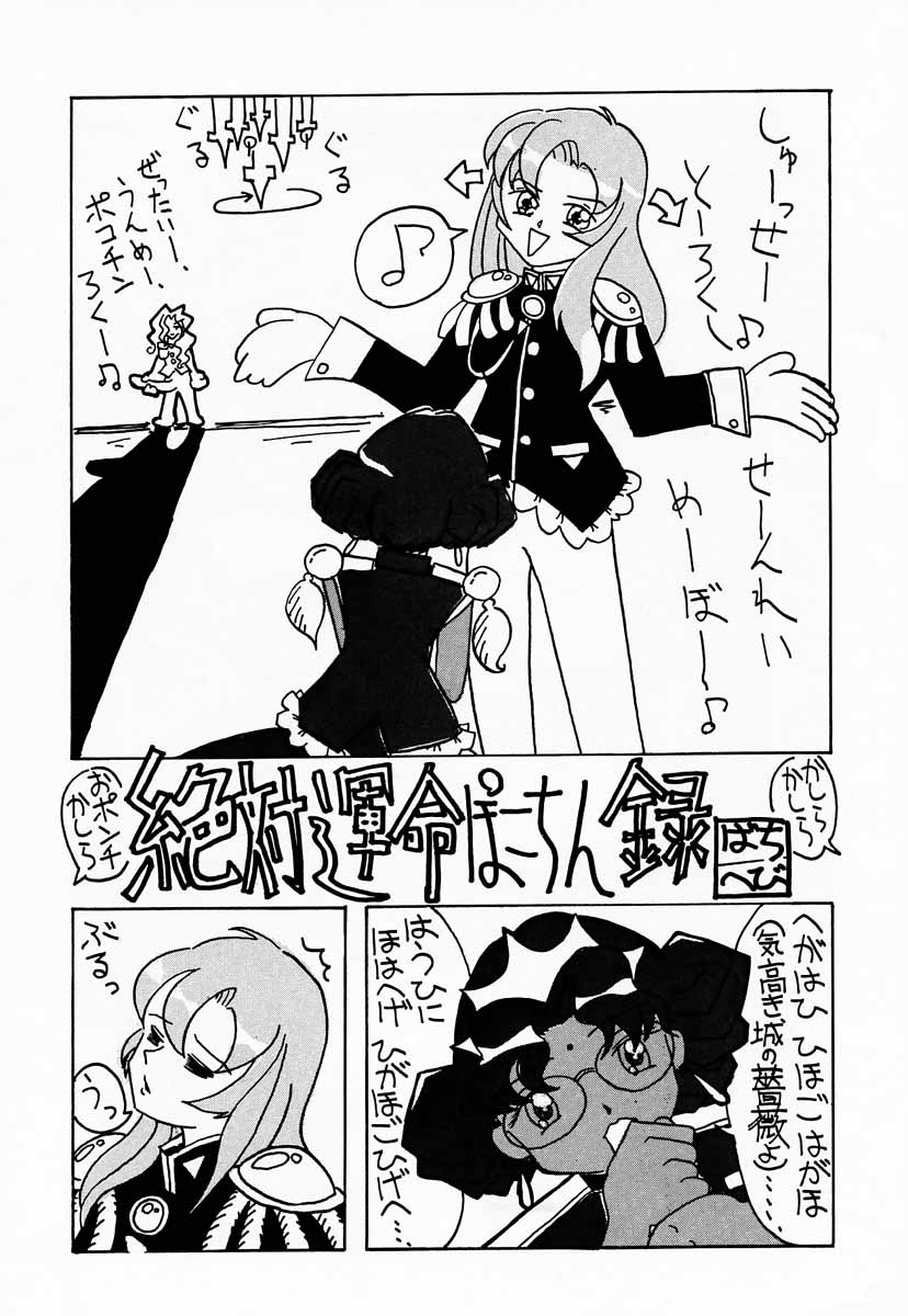 Shin Shojo Kakumei page 3 full