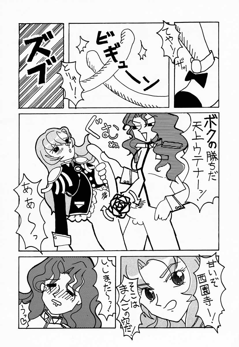 Shin Shojo Kakumei page 5 full