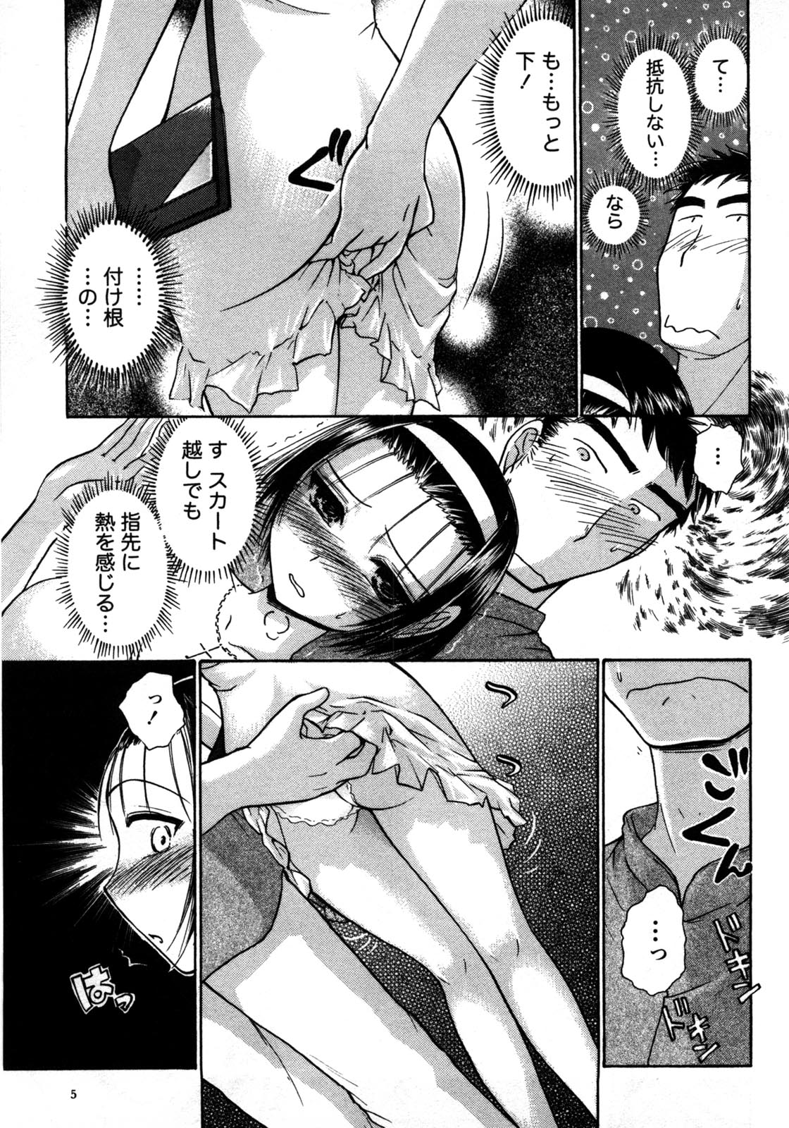 Compass ~Ojousama to Namegoto o~ Joukan page 10 full