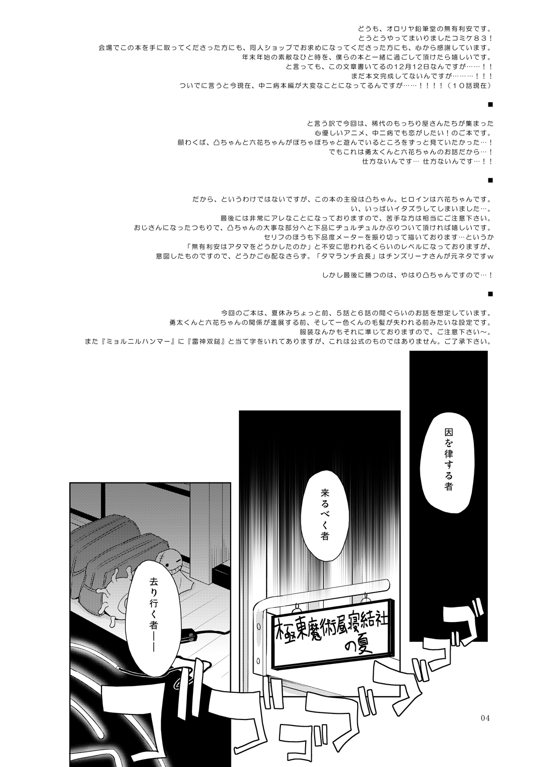 Giten Mabinogion - BREAK the CODE - page 3 full