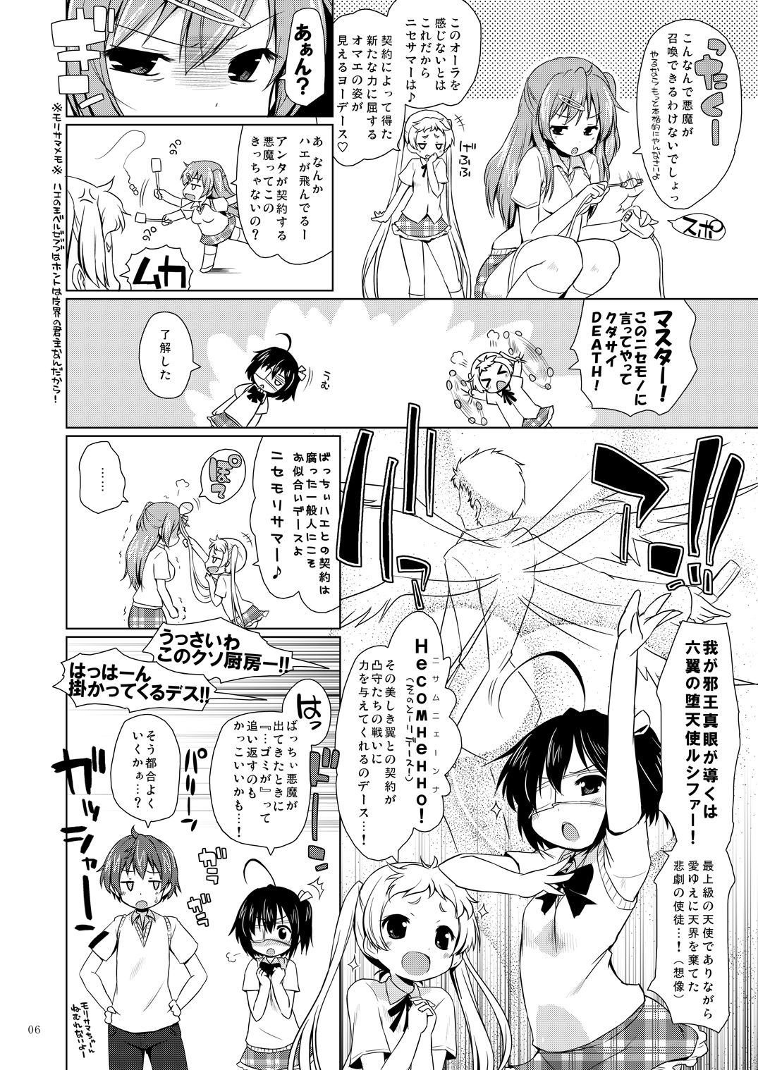 Giten Mabinogion - BREAK the CODE - page 5 full