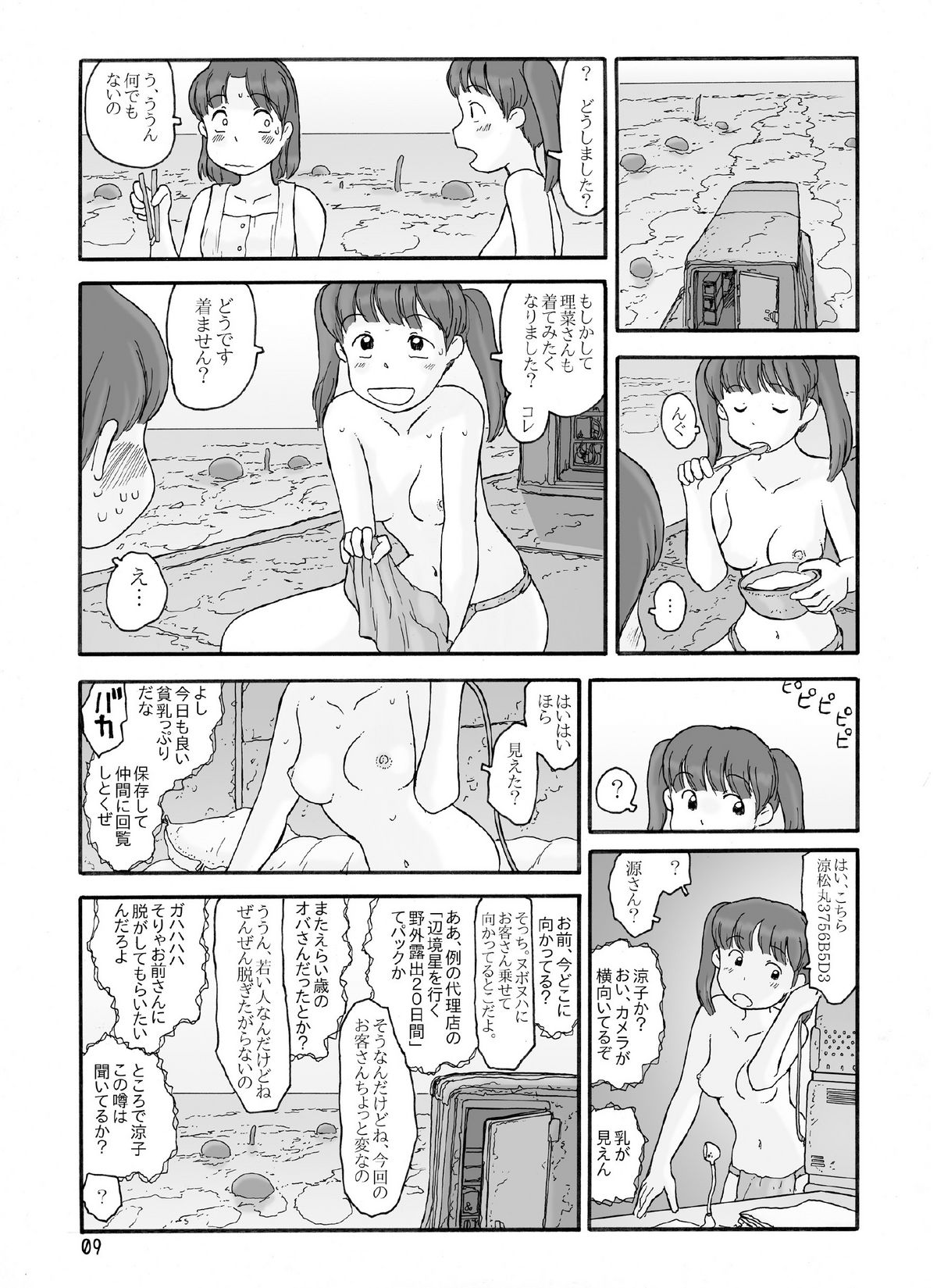 Loincloth Planet page 8 full