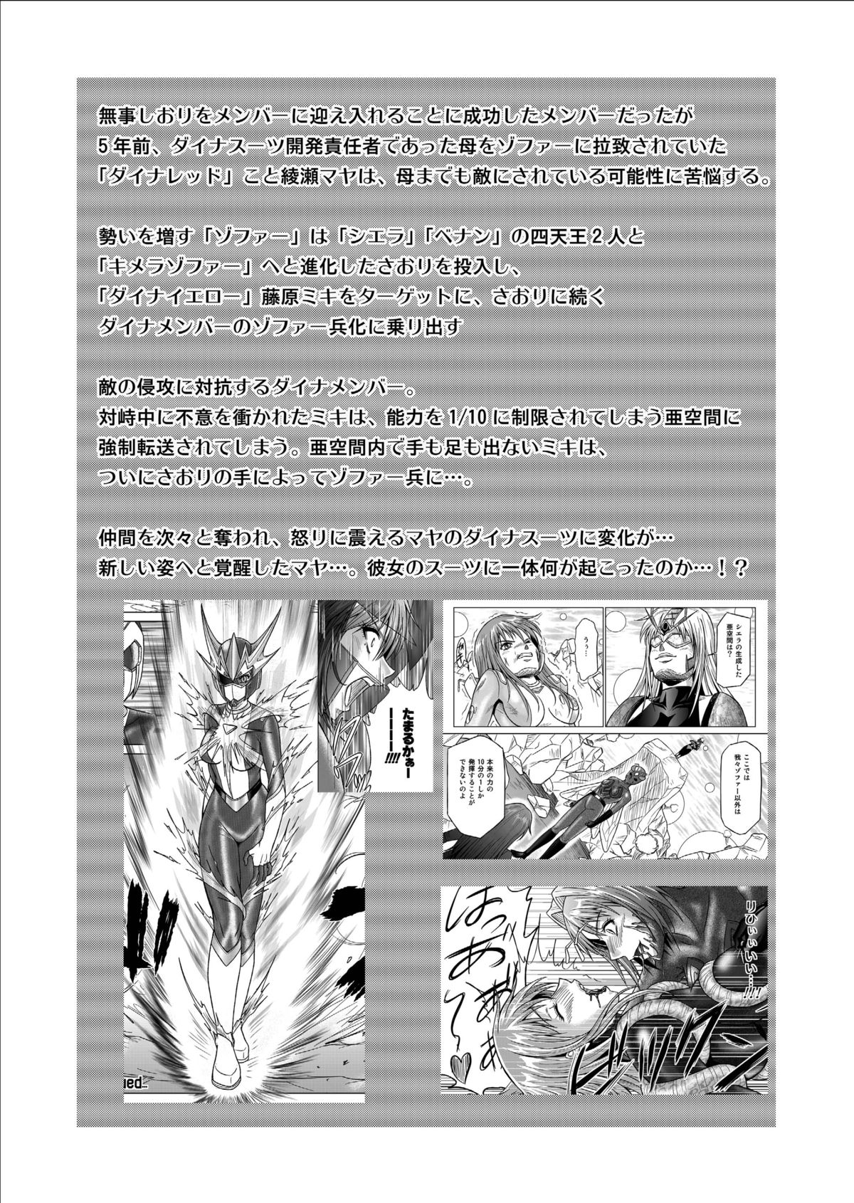 Tokubousentai Dinaranger ~Heroine Kairaku Sennou Keikaku~ Vol.09/10/11 page 3 full