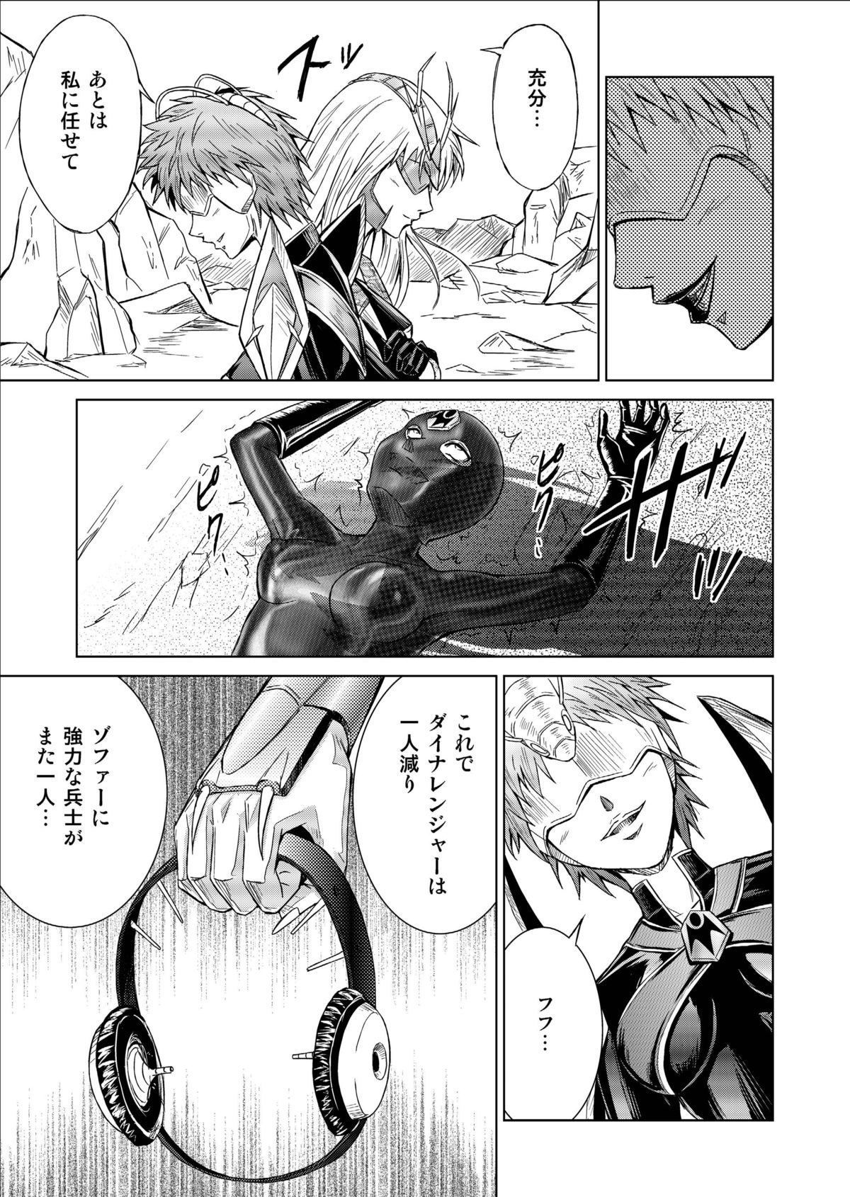Tokubousentai Dinaranger ~Heroine Kairaku Sennou Keikaku~ Vol.09/10/11 page 7 full