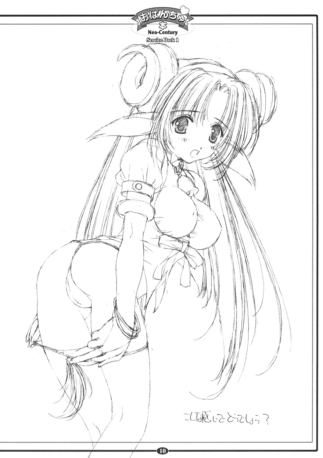 Opanchu Hon Neo-Century Service Pack 1 page 10 full