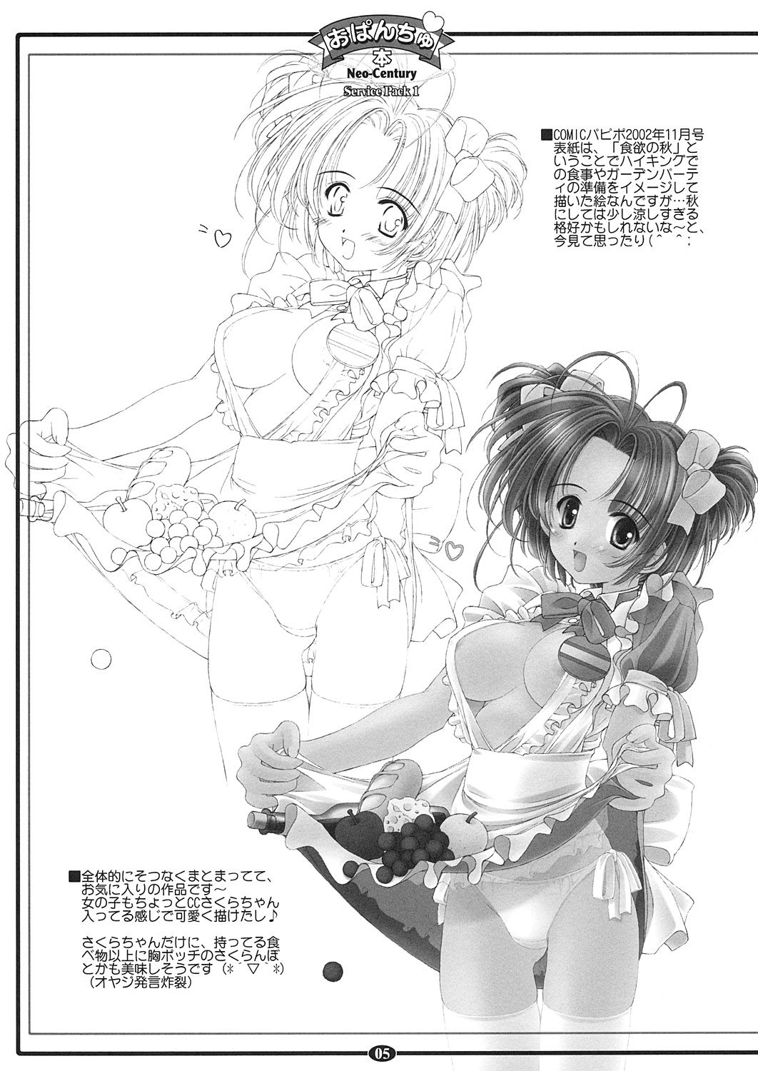 Opanchu Hon Neo-Century Service Pack 1 page 5 full
