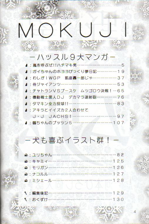 Yabou Damashii page 3 full