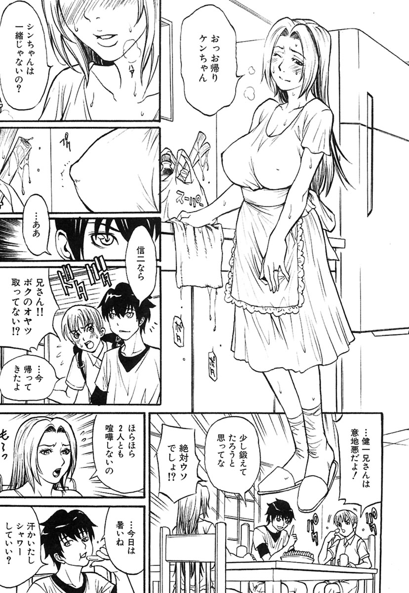 Boku no Mama  Chapters 1-4 page 5 full