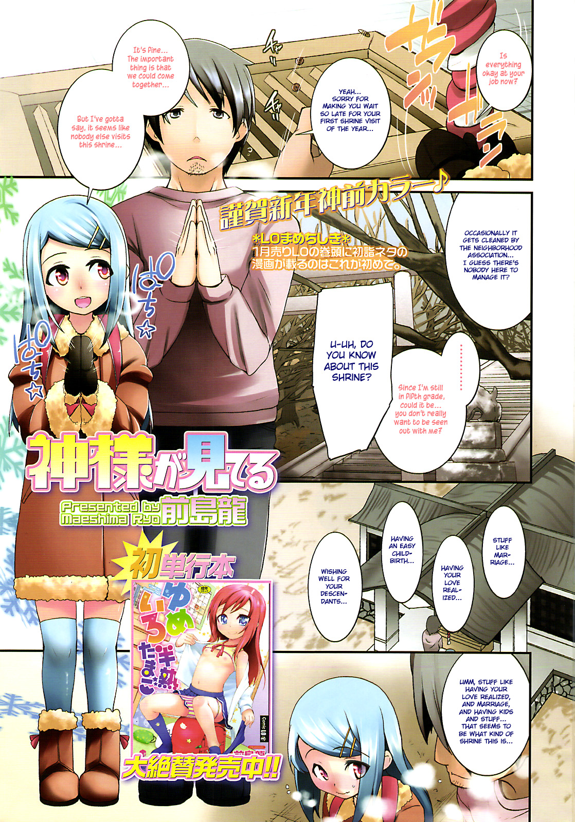 Kamisama ga Mi Teru | God is Watching page 1 full