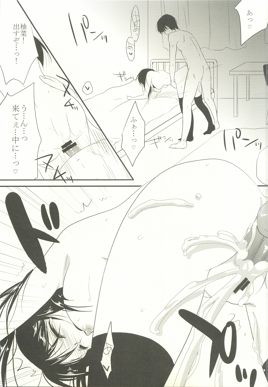 Imouto wa Shiranai page 2 full