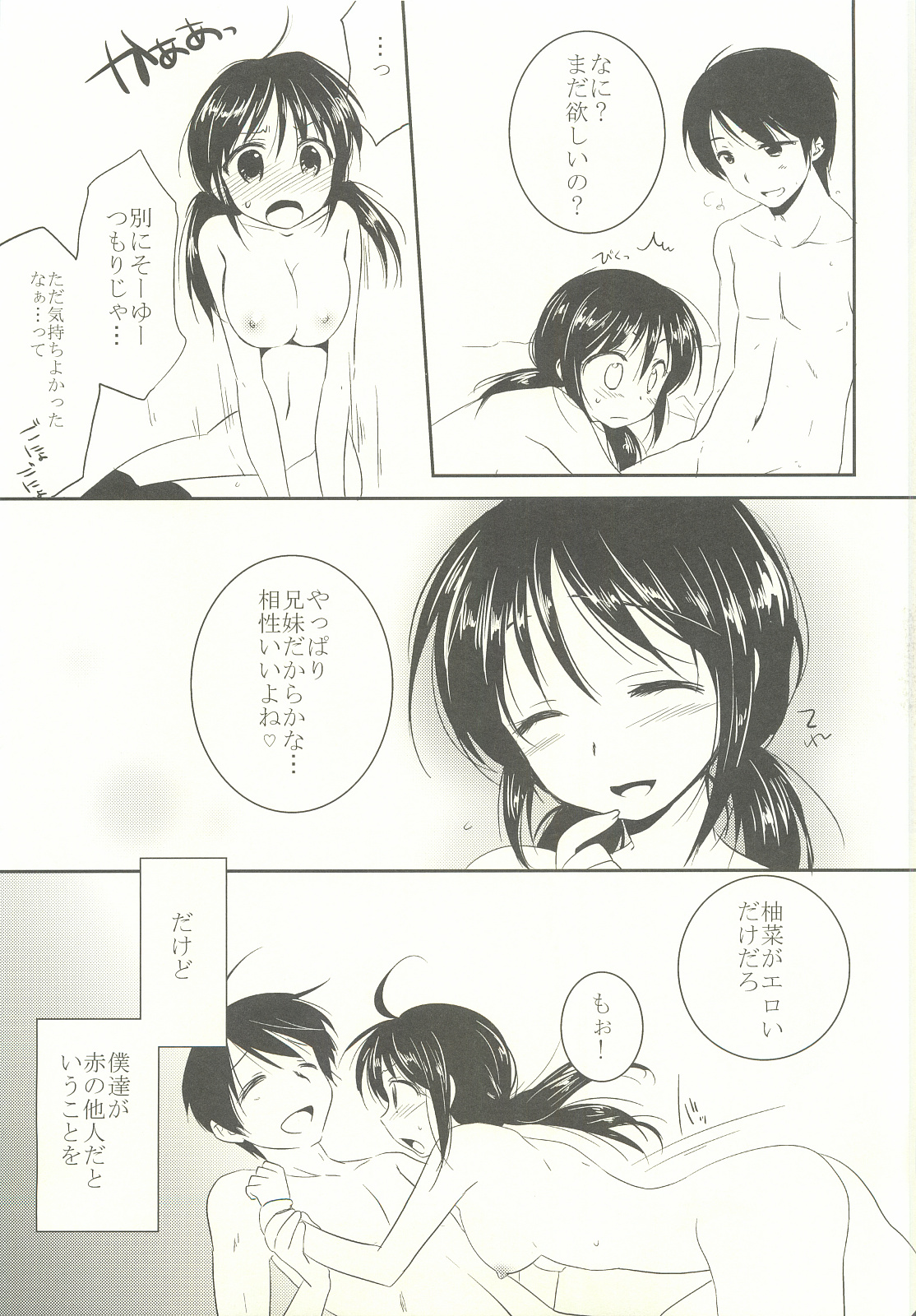 Imouto wa Shiranai page 4 full