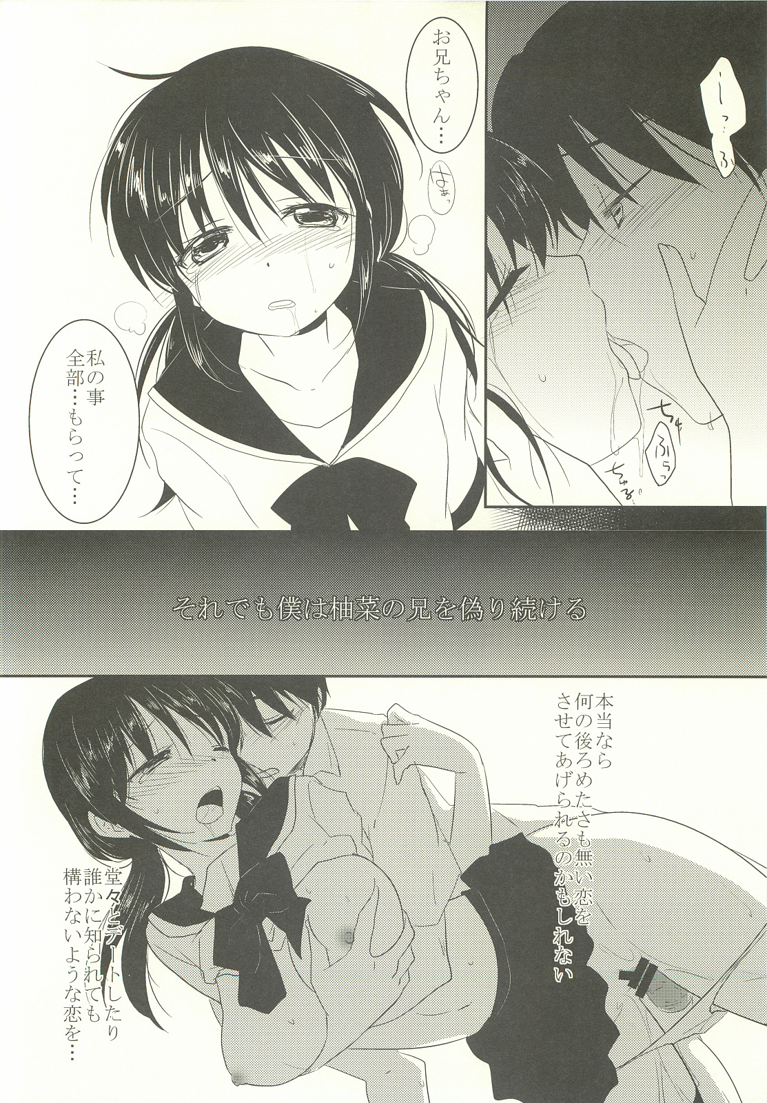 Imouto wa Shiranai page 7 full