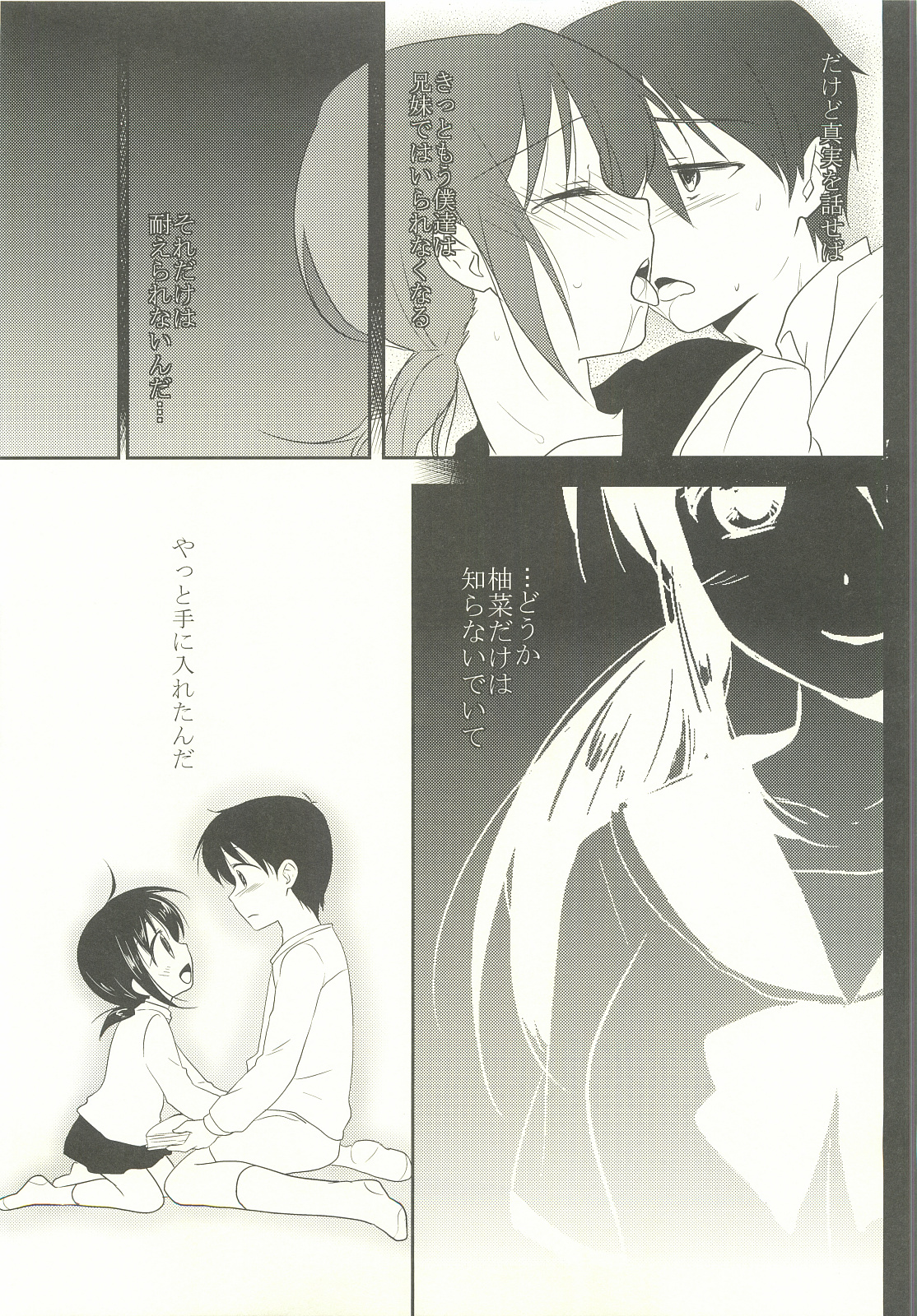 Imouto wa Shiranai page 8 full