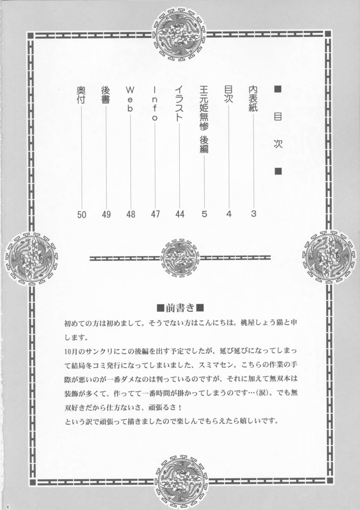 Ou Genki Muzan Kouhen page 4 full