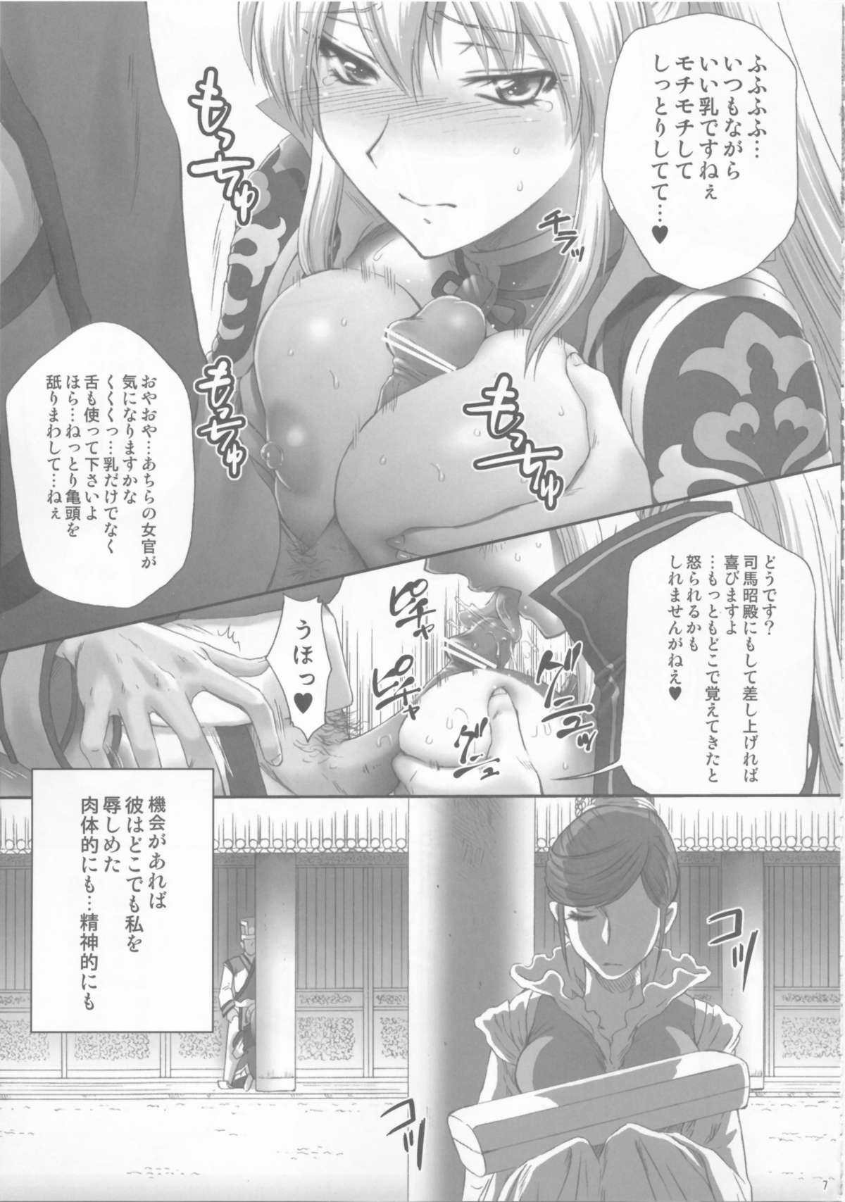 Ou Genki Muzan Kouhen page 7 full