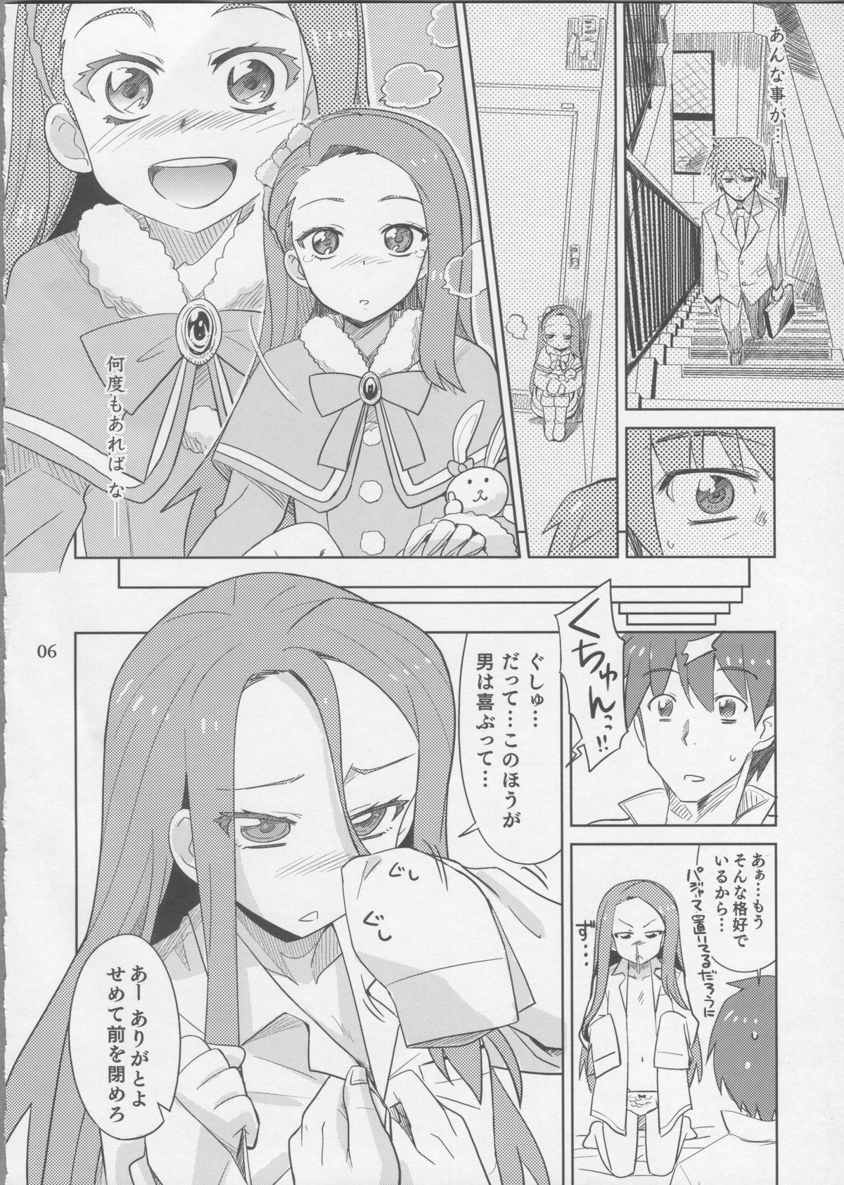 Gomenne, Yayoi. page 5 full