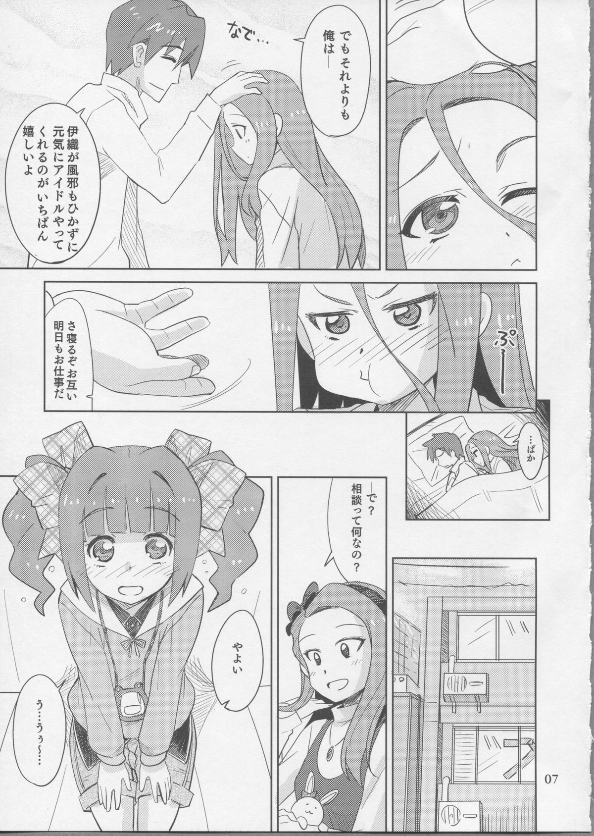 Gomenne, Yayoi. page 6 full