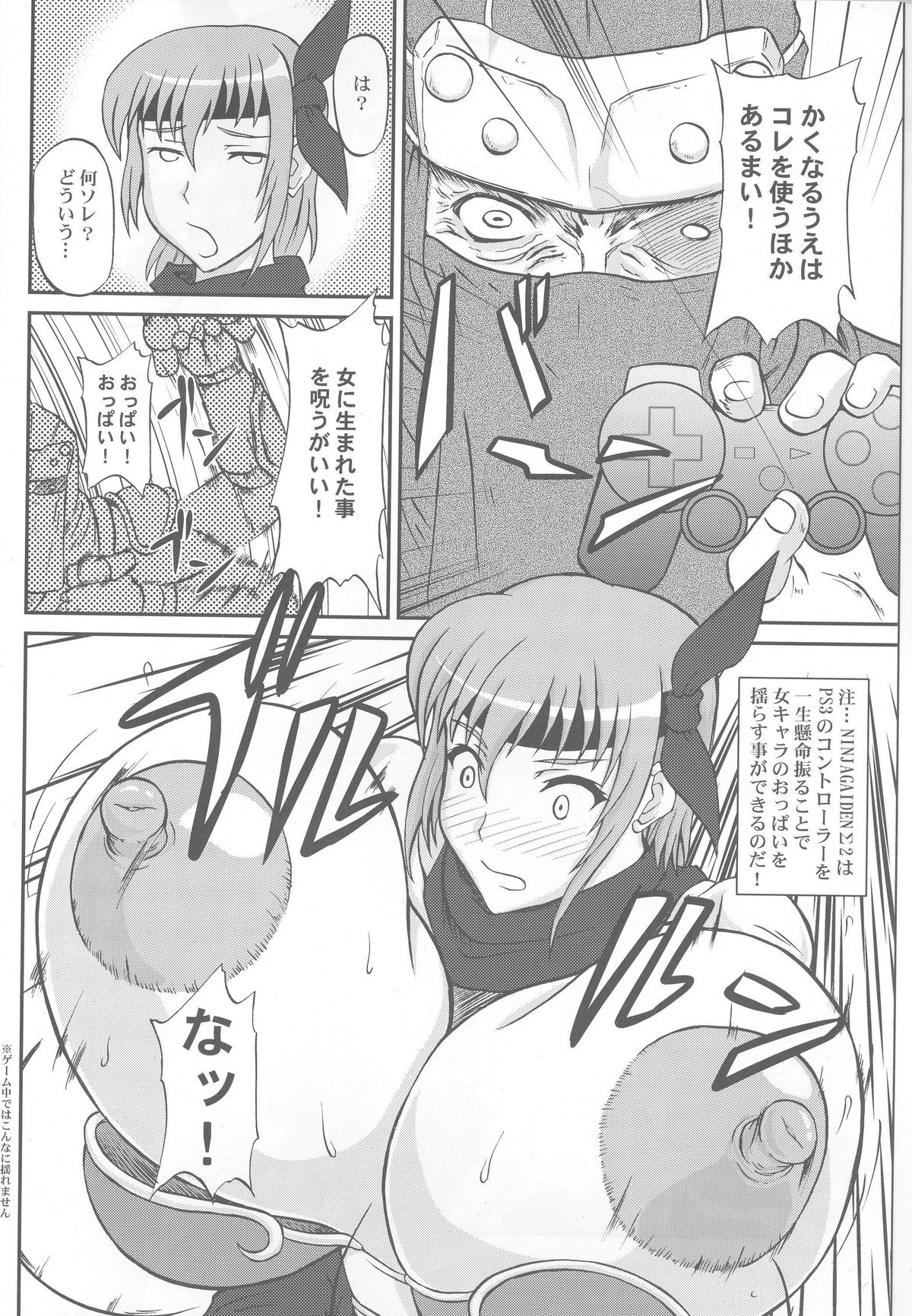 Ninja Chichi Gyakuden page 5 full