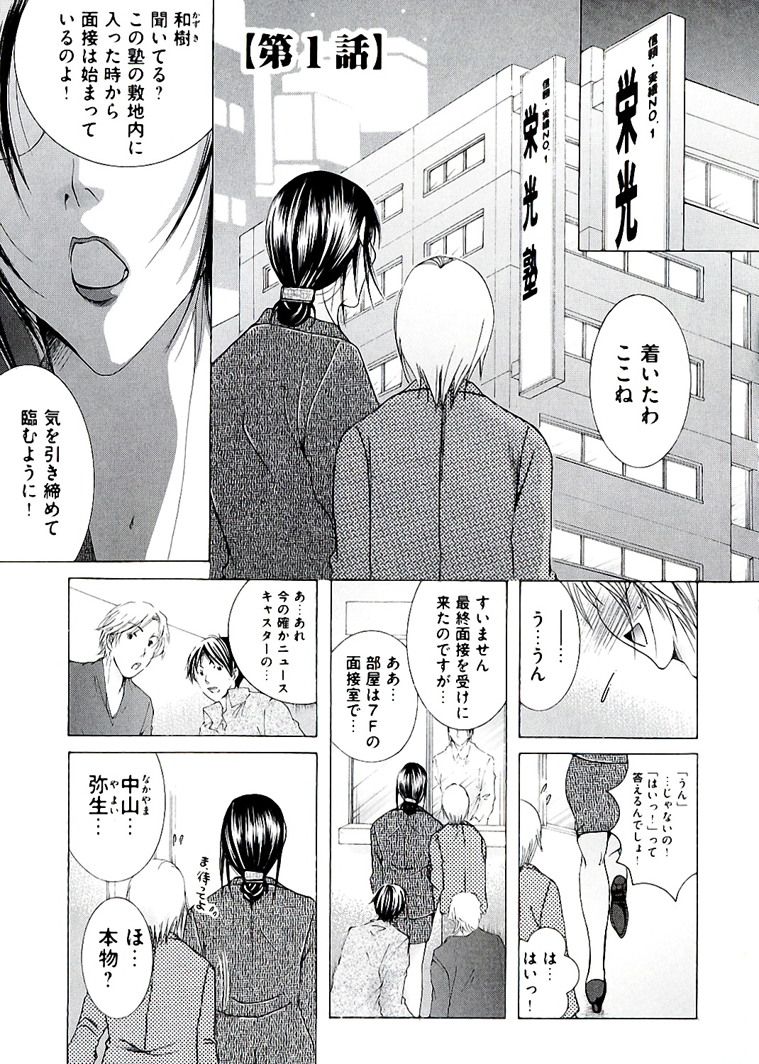 Hakudaku Mama Shibori page 5 full