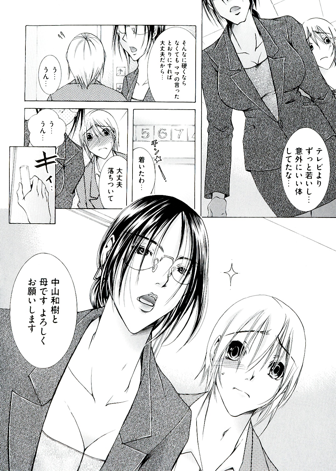 Hakudaku Mama Shibori page 6 full