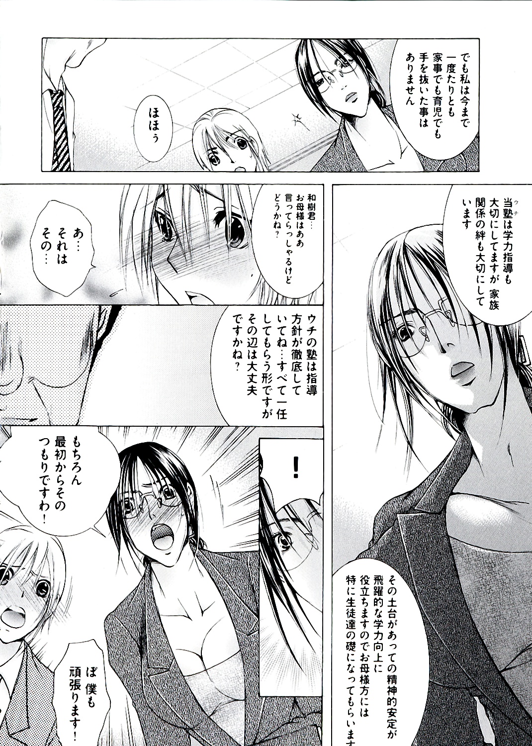 Hakudaku Mama Shibori page 8 full