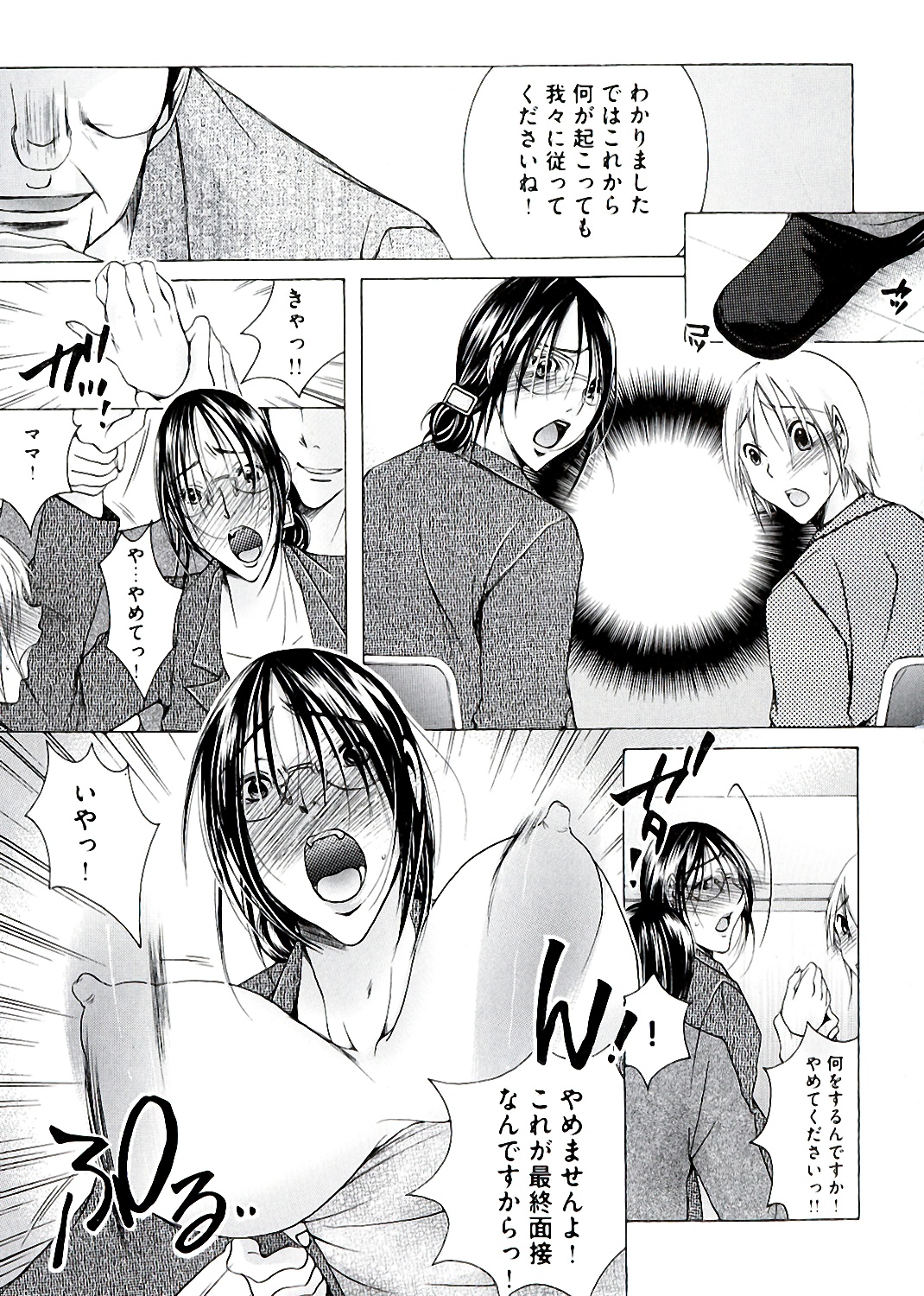 Hakudaku Mama Shibori page 9 full