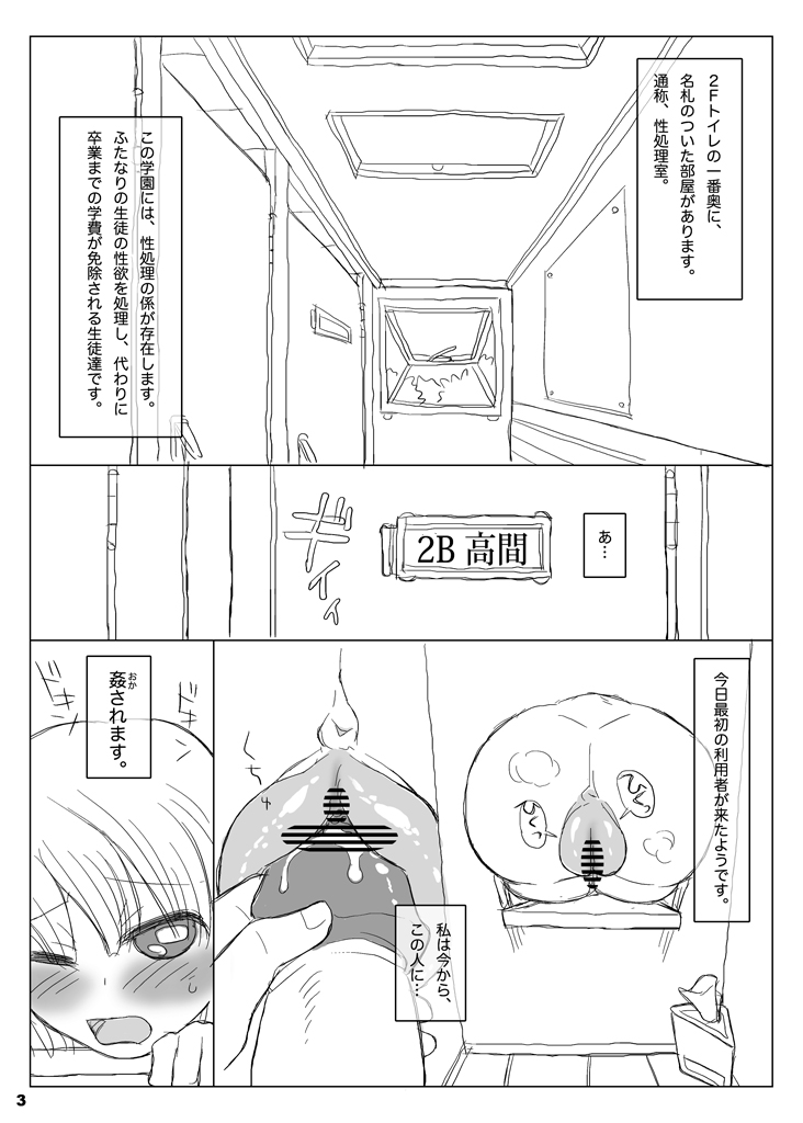 Kotei sareta Onnanoko PUNIMO.03 page 2 full