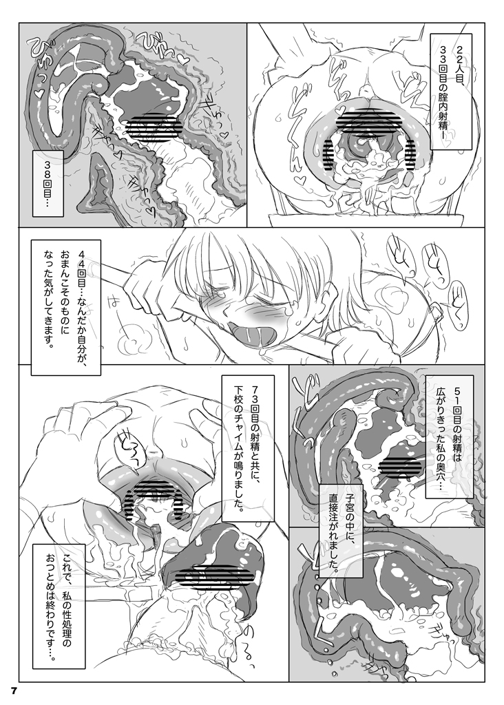 Kotei sareta Onnanoko PUNIMO.03 page 6 full