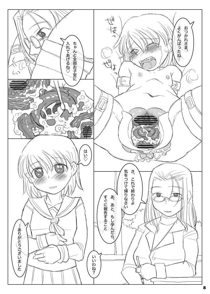 Kotei sareta Onnanoko PUNIMO.03 page 7 full