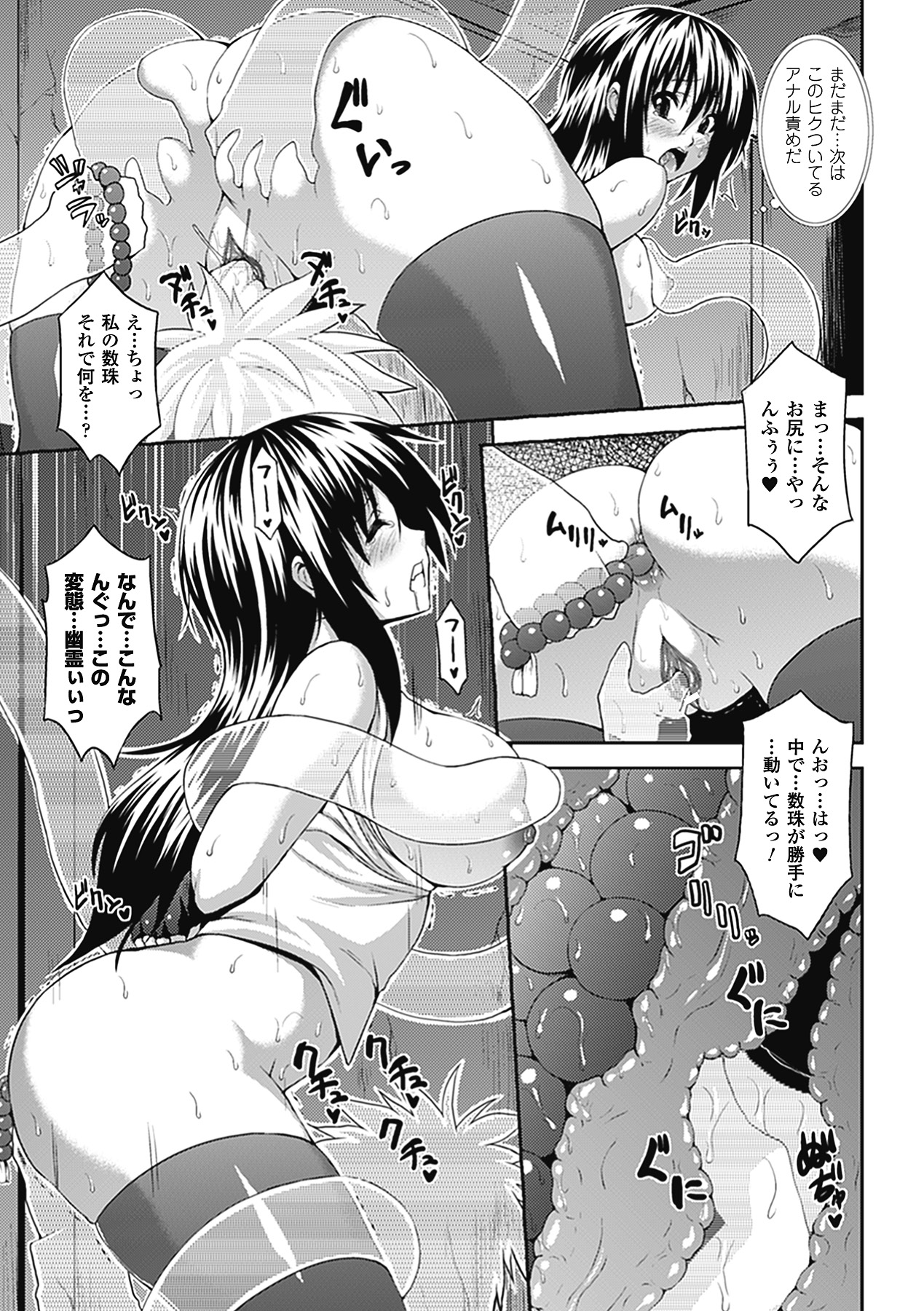 Bessatsu Comic Unreal Chounouryoku de Yaritai Houdai Vol. 1 page 10 full