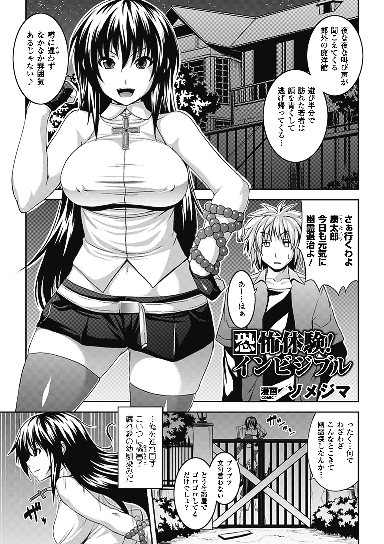 Bessatsu Comic Unreal Chounouryoku de Yaritai Houdai Vol. 1 page 4 full